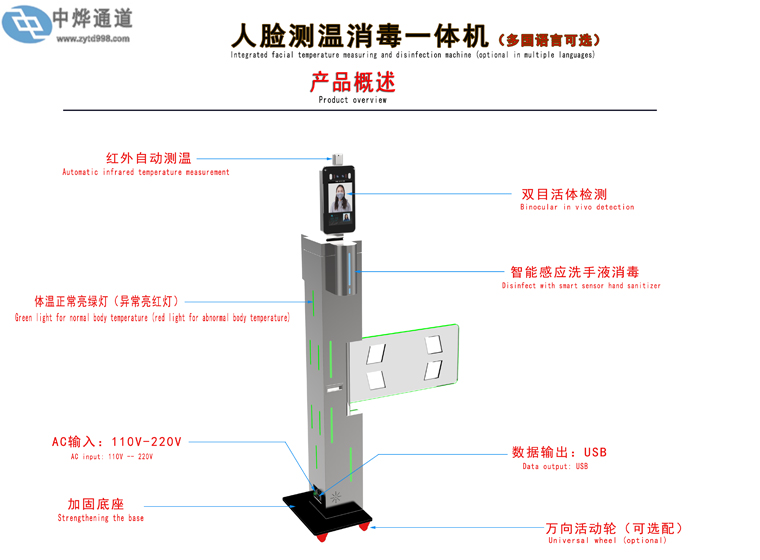 人臉測溫消毒一體機ZY-M112